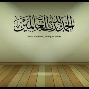Alhamdulillah Large Wall Decal